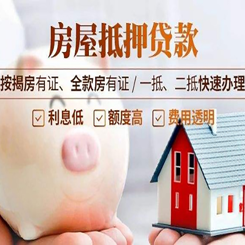 天台重庆房产抵押贷款办理条件及额度