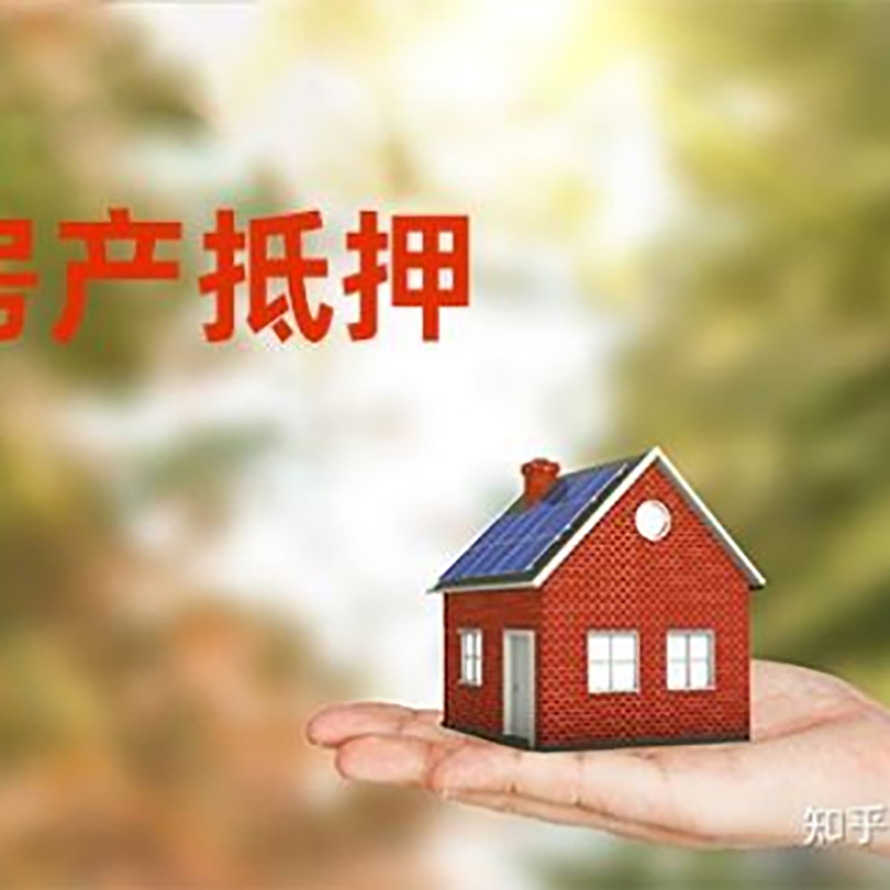 天台铜梁房产抵押贷款条件|铜梁抵押贷款|银行房屋抵押贷款