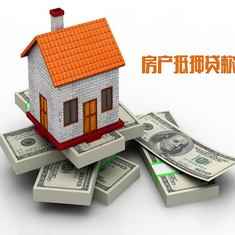 天台房子抵押贷款办理具体流程