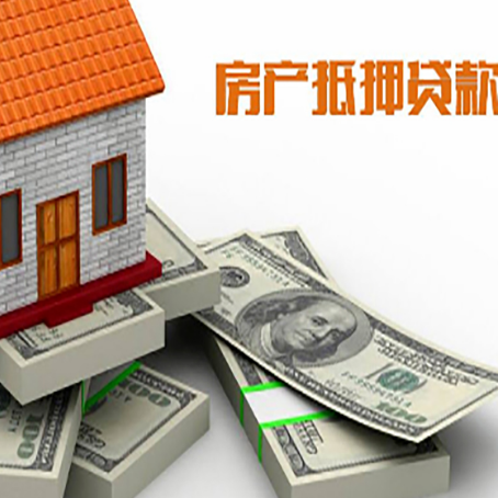 天台房产抵押抵押贷款流程