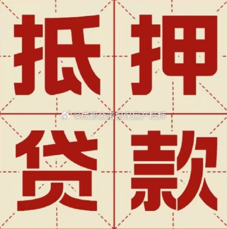 天台房屋抵押贷款都有哪些要求呢？