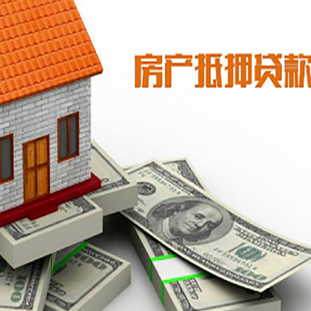 天台房子抵押贷款怎么贷？