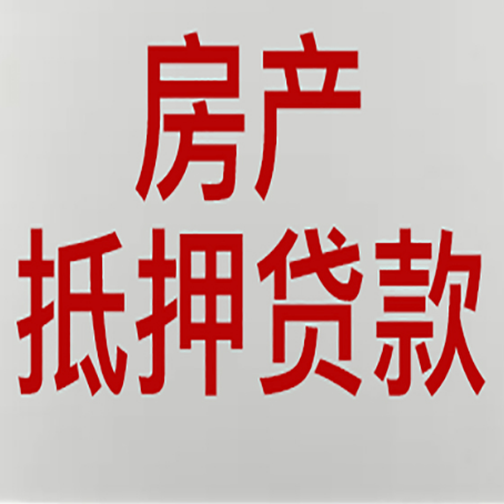 天台房产二次抵押办理，需要哪些条件？