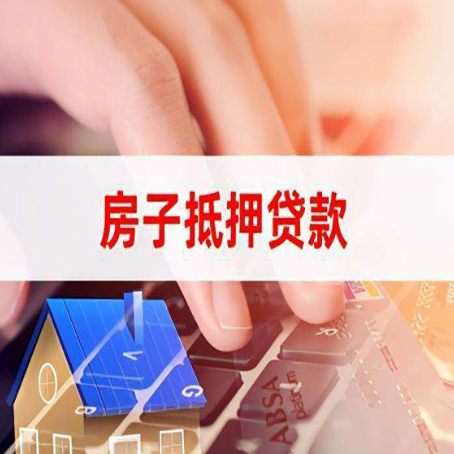 天台贷款中介公司新渝启服优先选择